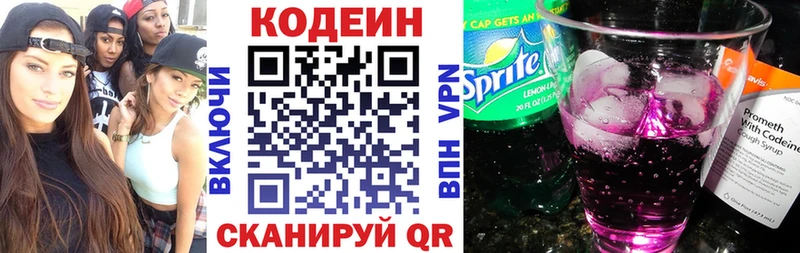 хочу наркоту  Приволжск  Кодеиновый сироп Lean Purple Drank 
